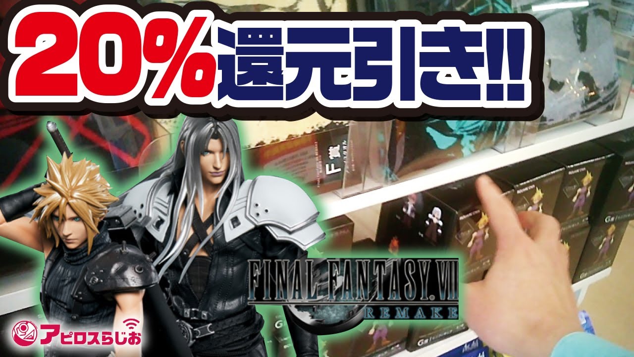 一番くじ】ファイナルファンタジーⅦ リメイク 発売記念くじ メルペイ