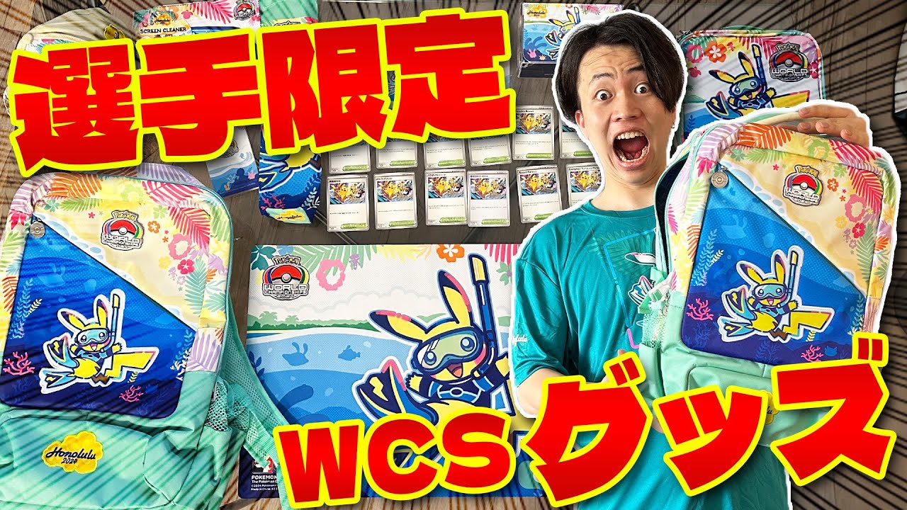 wcs2024 ウェルカムキット ポケモンカードゲーム ポケカ ハワイ