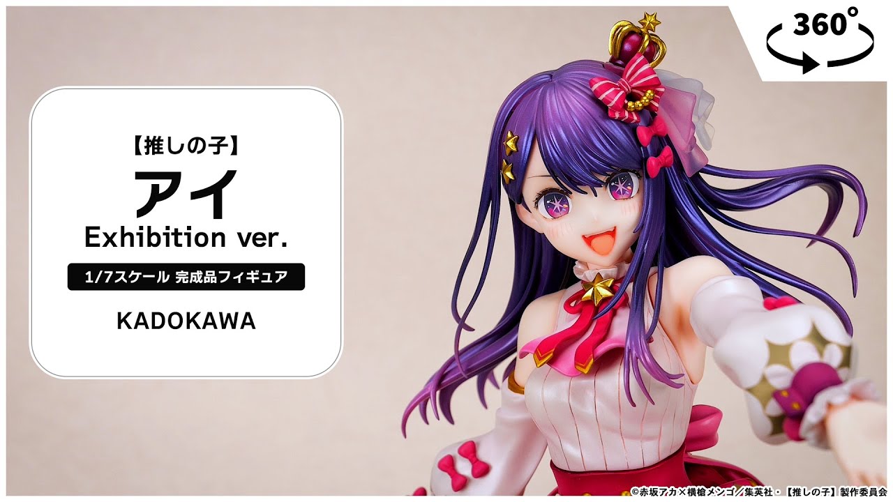推しの子】 アイ Exhibition ver. 1/7 完成品フィギュア＜KADOKAWA