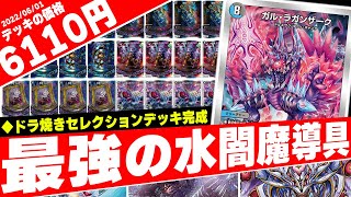 Zero Dragon卍Birth] The strongest selection deck 