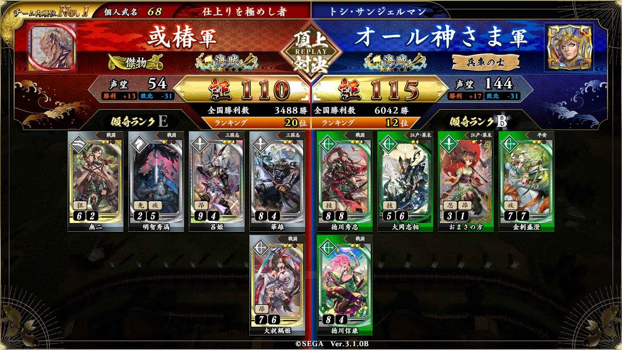 英傑大戦 頂上対決【2025/12/29】或椿 VS オール神さま - YouTube