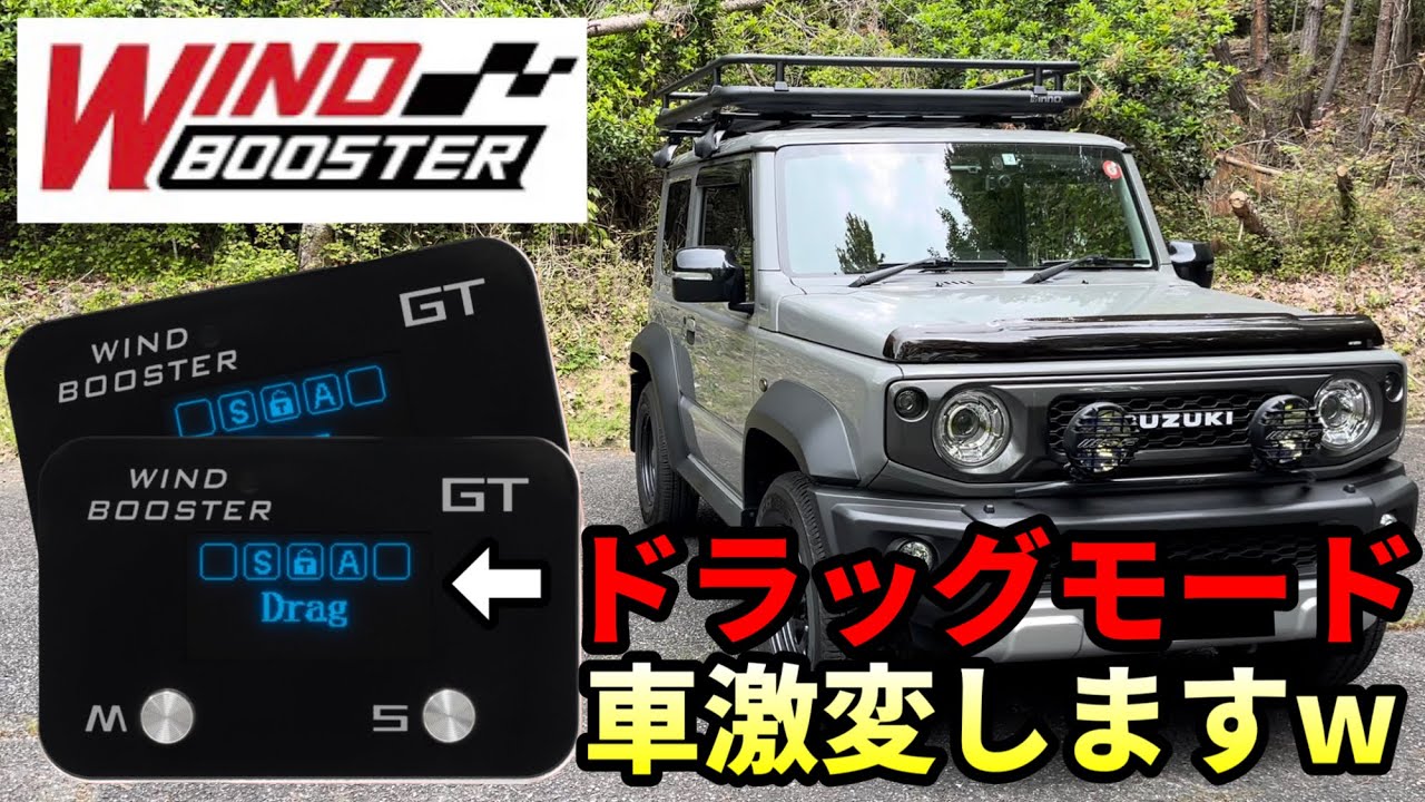 ジムニーシエラ】海外で大人気！ブーストスロットルコントローラー