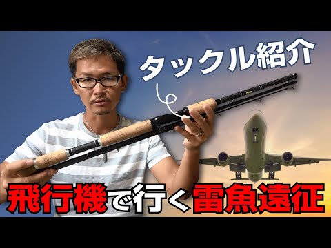 Introducing our snakehead expedition tackle: [Black Label XP 64H-3