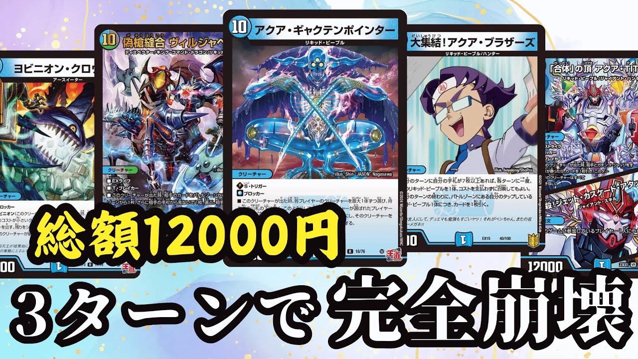 3ターンでゲーム崩壊！「大集結アクアブラザーズ」が実はヤバすぎる