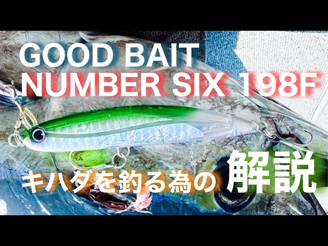NUMBER SIX インプレ！〜キハダを釣る為の解説〜GOODBAIT - YouTube