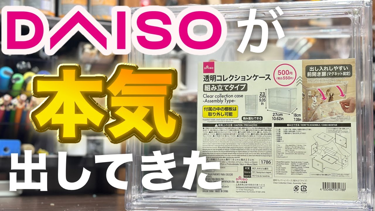 Hard to find] Introducing a collection case available at Daiso