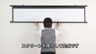 掛け軸 プロジェクター スクリーン 16：10 180インチ フルハイビジョン