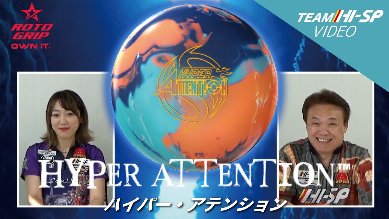 HYPER ATTENTION - ハイスポーツ社 ：信頼のボウリング用品販売