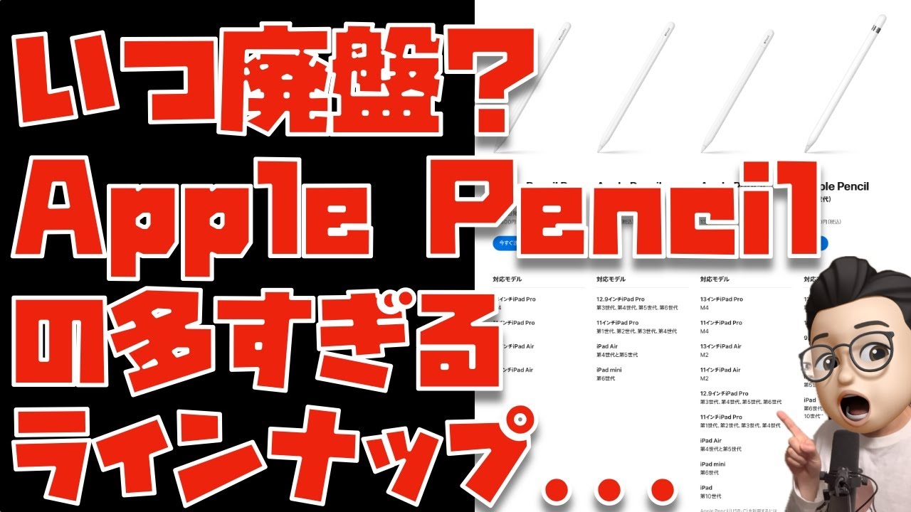 第2世代Apple Pencilが現行機種の中でiPad mini 6のためだけに存在して