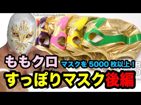 Commentary] Over 5,000 Momoiro Clover Z masks have been produced