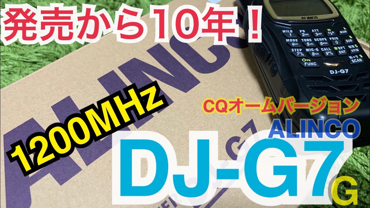 CQオーム限定！DJ-G7購入。 - YouTube