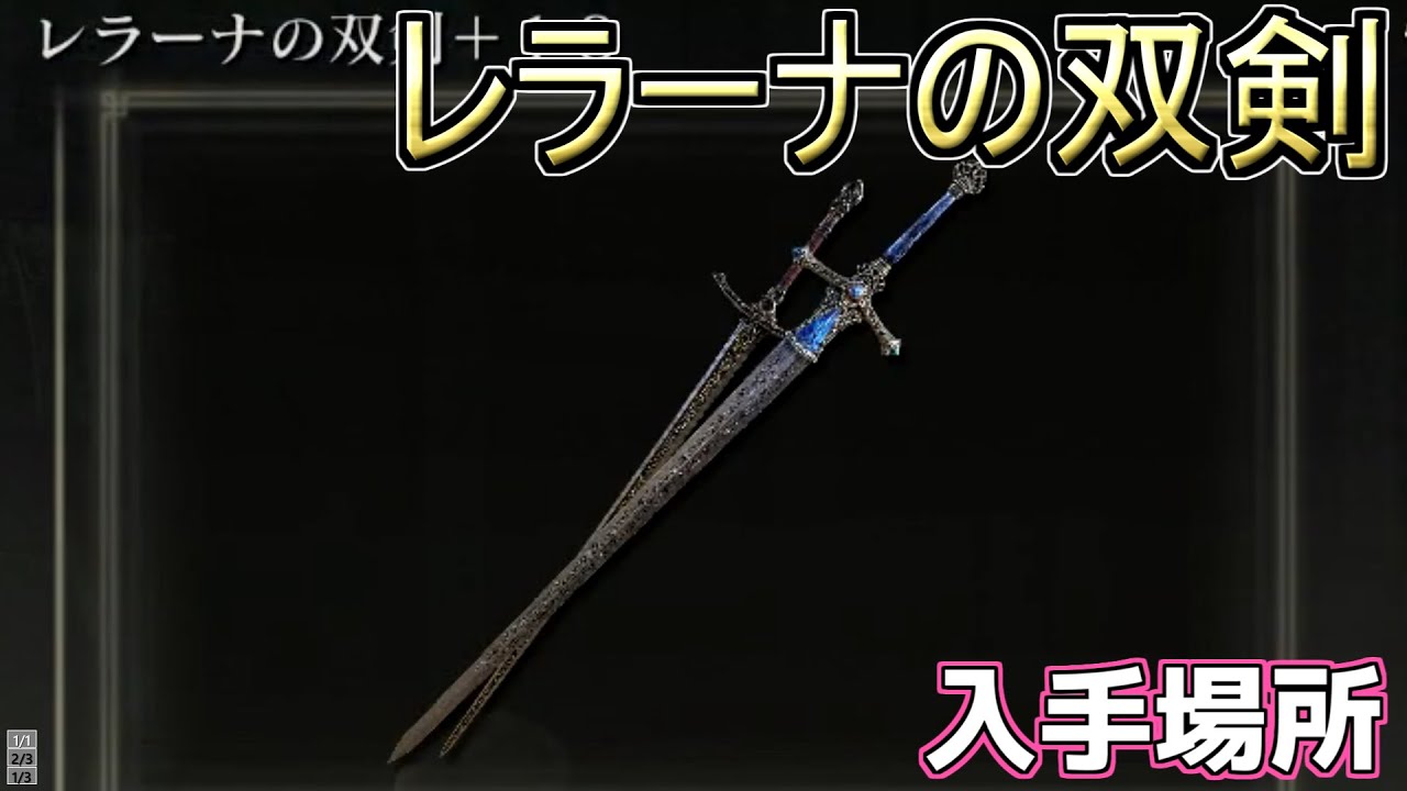 エルデンリングDLC】『双月の騎士、レラーナ』 初撃破 - YouTube