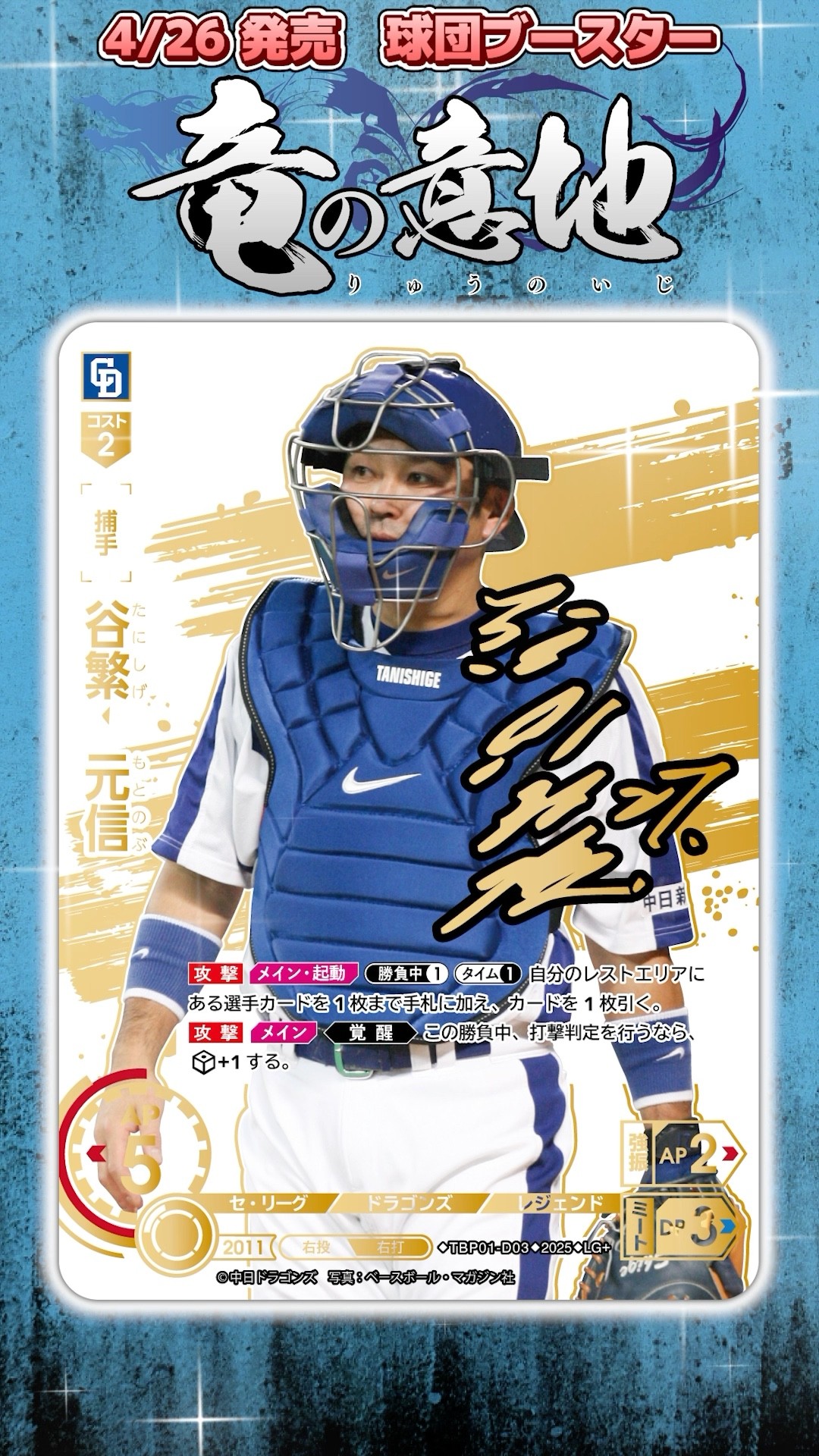 ドリオ】谷繁 元信選手の豪華カードを紹介！#プロ野球 #谷繁元信