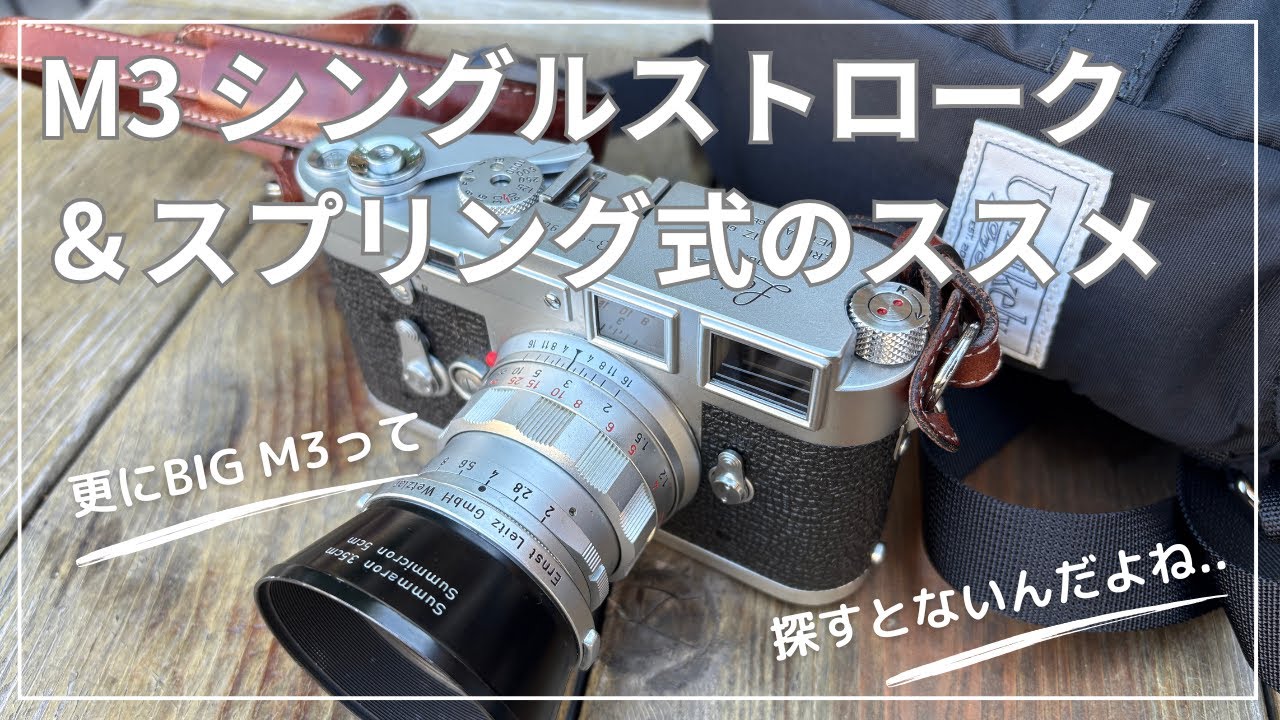 We focused on the single stroke and spring mechanism of the Leica