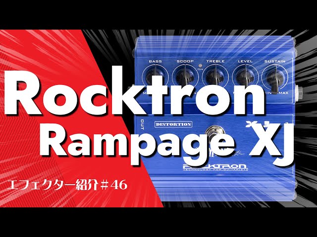 ｴﾌｪｸﾀｰ紹介 #46 ROCKTRON【RAMPAGE XJ】 - YouTube