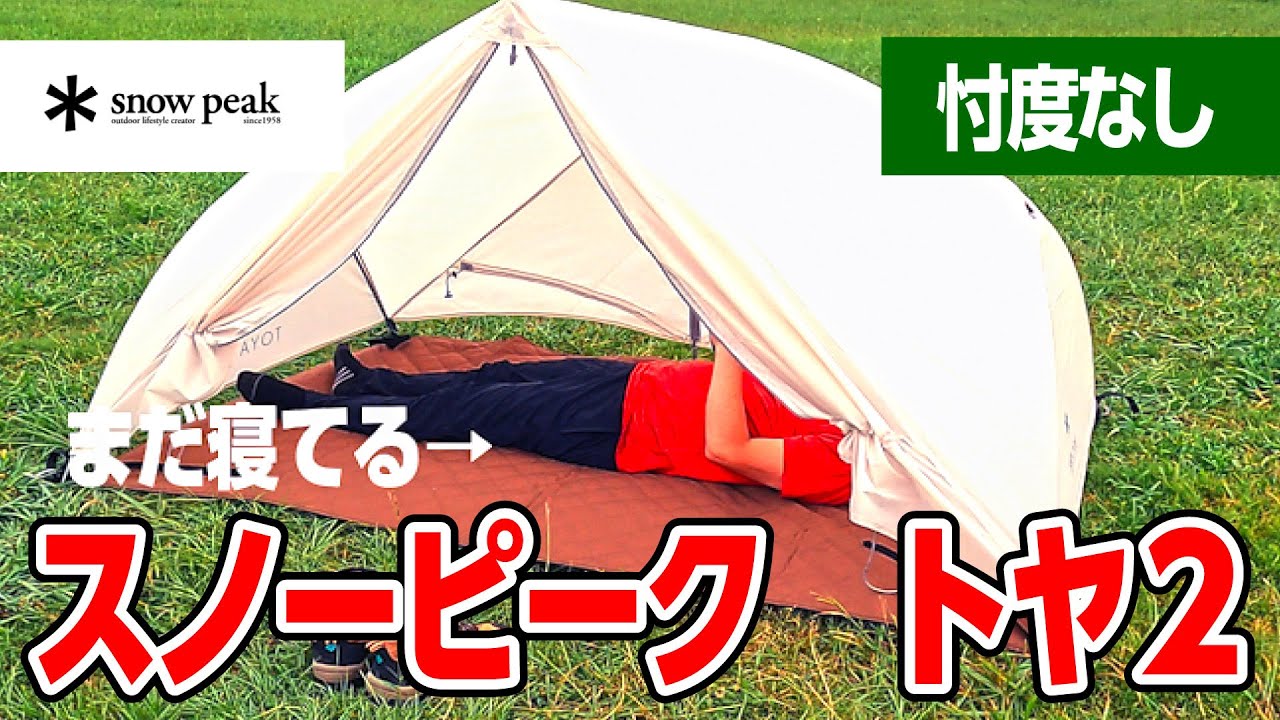 Introducing Snowpeak's new tent 