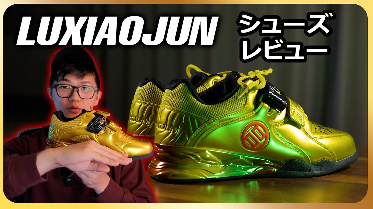 好きすぎて3足買っちゃった|LUXIAOJUNシューズレビュー！ - YouTube