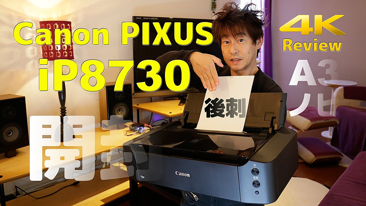 Canon PIXUS iP8730 printerプリンター開封【4K Review】 - YouTube