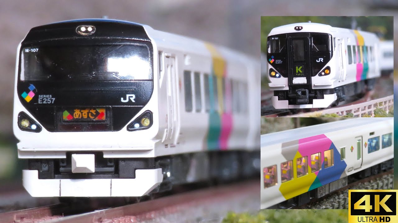 座席表現ｼｰﾙ貼付】Nゲージ KATO E257系0番台 あずさ・かいじ 走行
