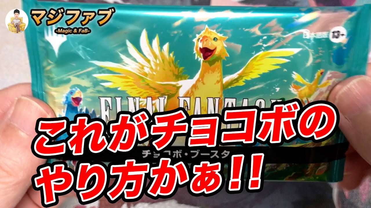 値下げ 本日のみ チョコボバンドル 開封2box分 まとめ 2箱目】チョコボ
