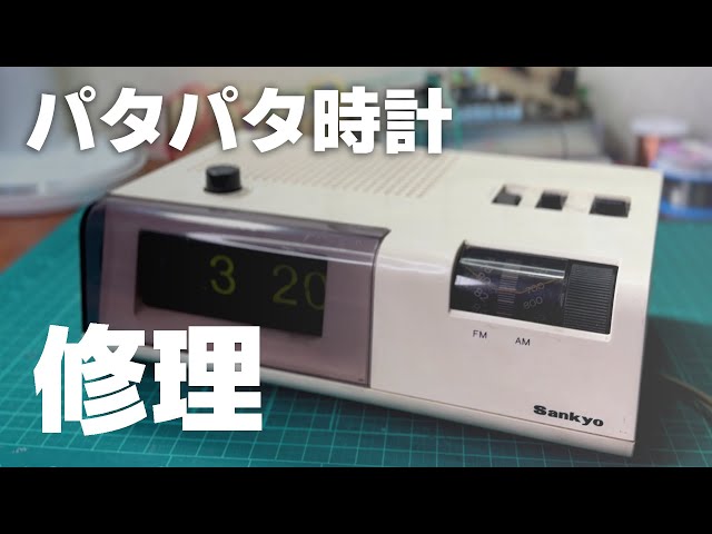 Restoring a Retro Flip Clock - YouTube