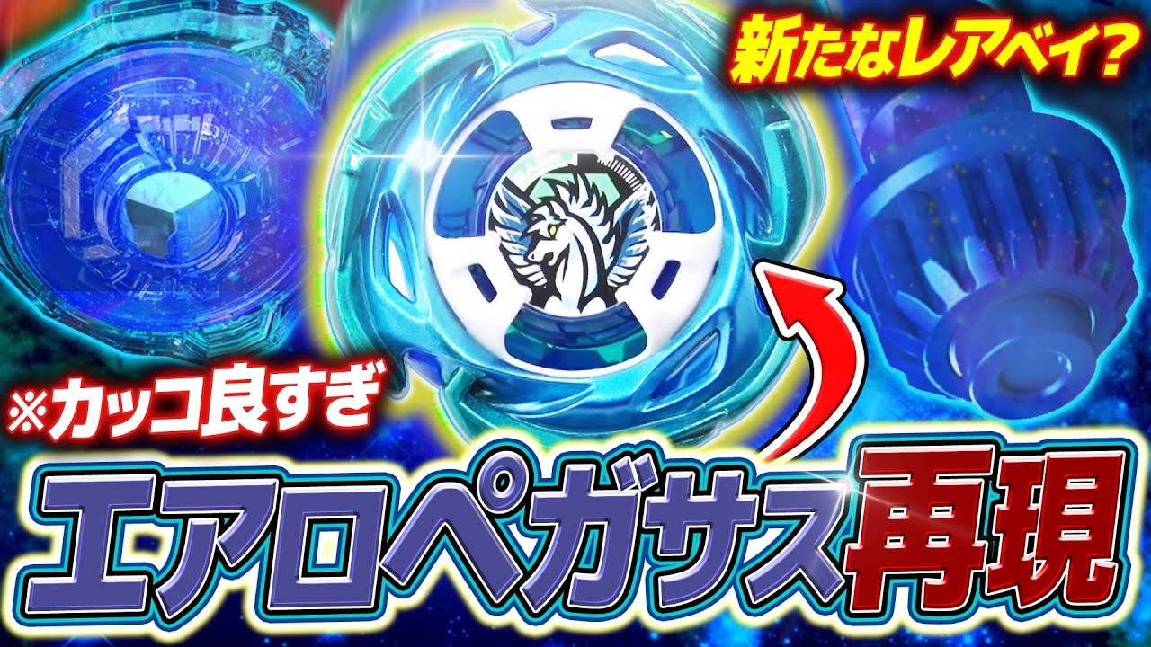 Rare Bey] I tried to recreate the new Aero Pegasus 3-70A and it