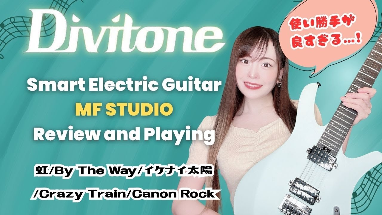 Divitone MF STUDIO】エフェクター内蔵！高機能すぎるスマートギター