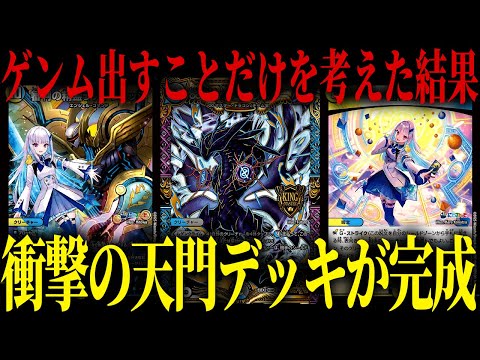 I made a Tenmon deck that specialized in bringing out the