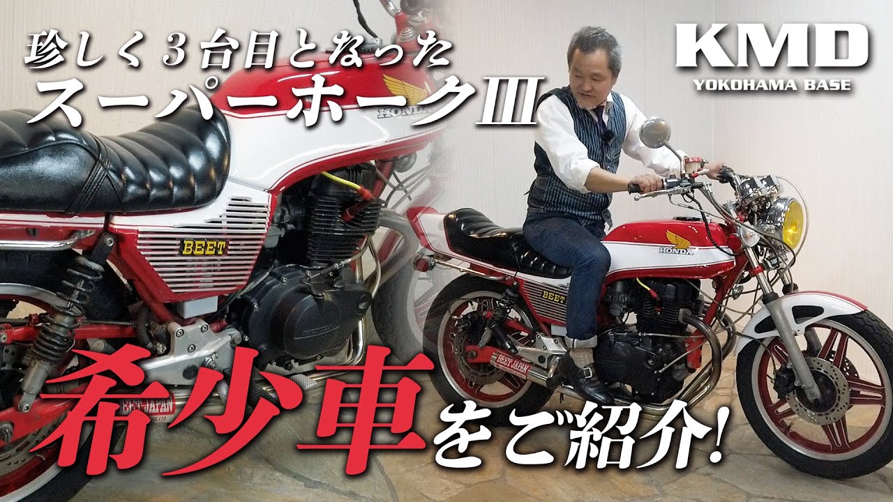 幻の！？「SUPER☆ホークⅢ」三台目見参！！！新規在庫のご紹介です