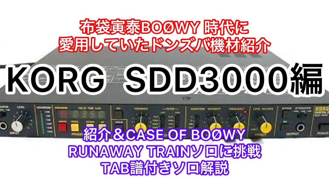 MAXON HD1000(布袋寅泰BOØWY 時代愛用のハーモナイザー)紹介＆サウンド