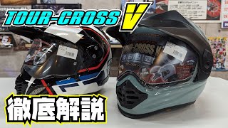Arai TOUR-CROSS V DISCOVERY ブルー| Dirtbikeplus (ダートバイクプラス)