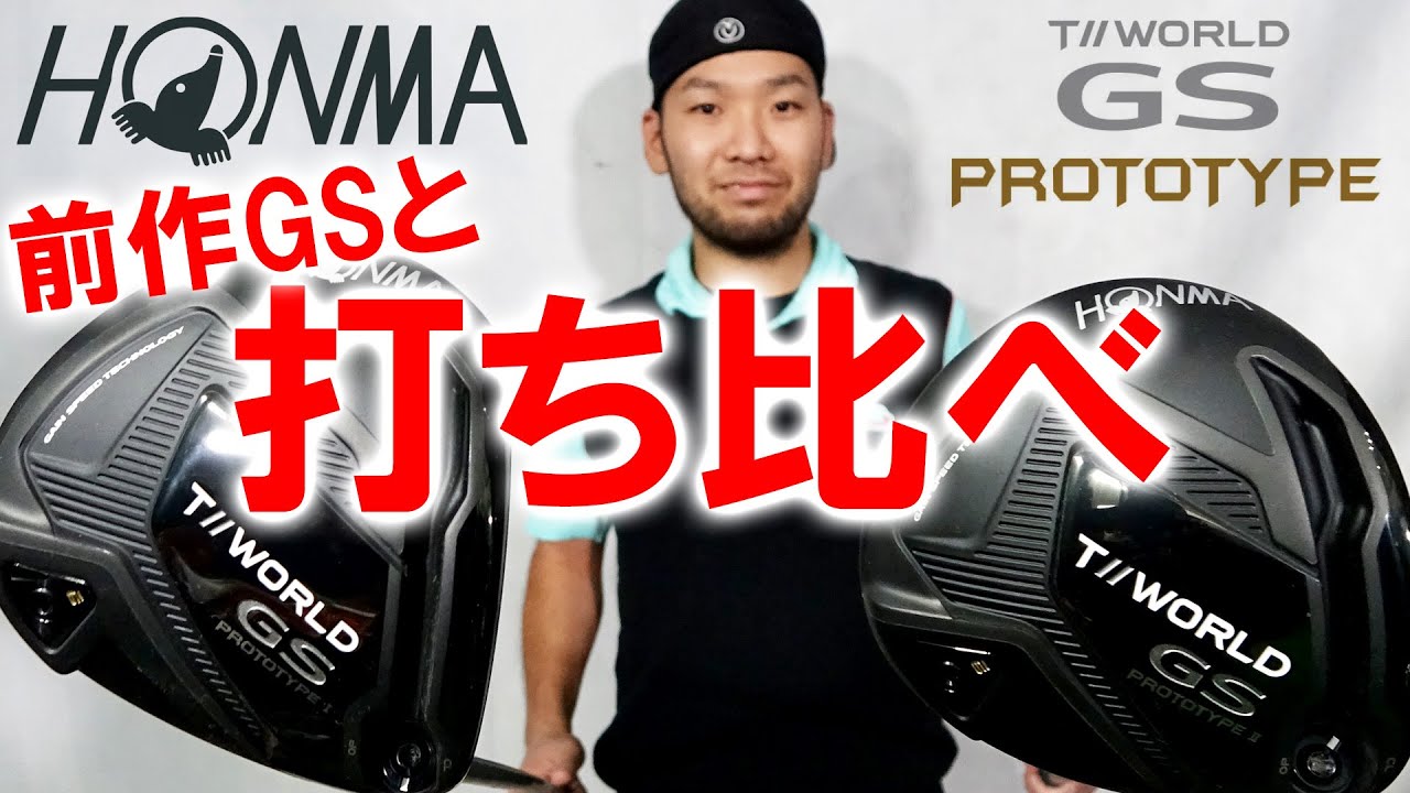 T//WORLD GS PROTOTYPE プロトタイプ】新発売されたので前作GSと打ち