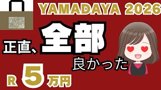 YAMADAYA 2026 Lucky Bag 8] R 50,000 yen | More satisfying than I