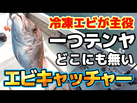 Fishing with a shrimp catcher!! Hitotsu Tenya!! I caught a