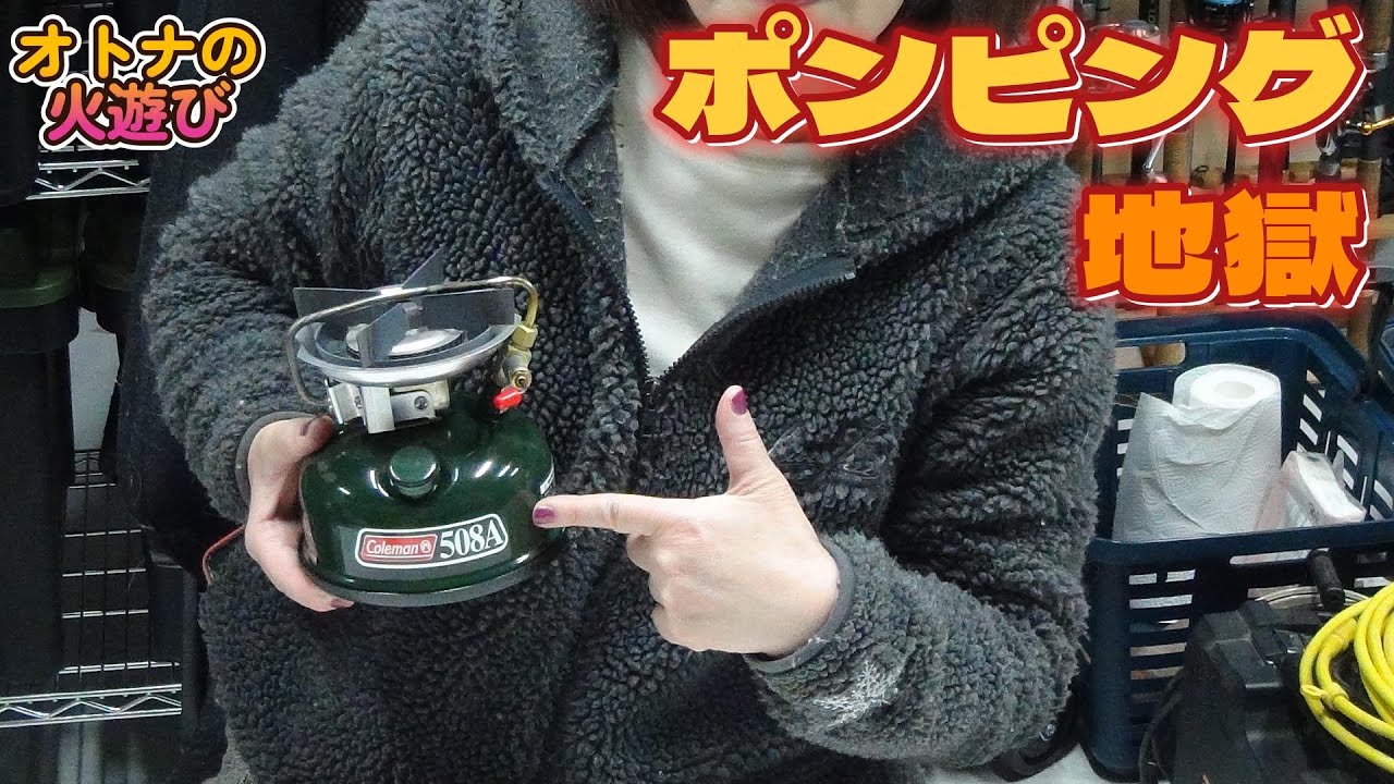 嫁にコールマン スポーツスターII 508Aを使わせてみた【Coleman