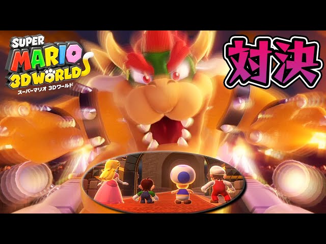 Fighting Bowser from a state of despair! [re: Super Mario 3D World