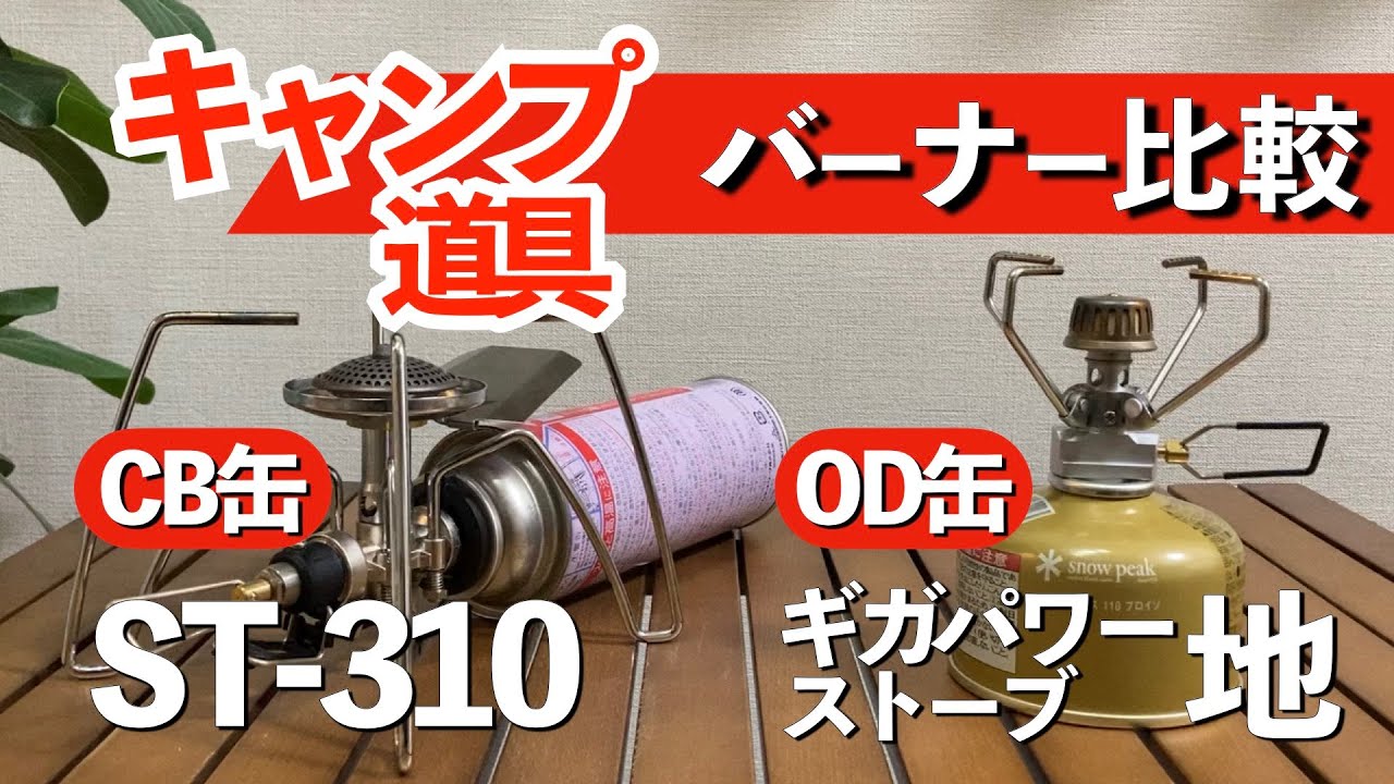 キャンプ道具】snowpeak ギガパワーデルタポッドCB【アウトドア道具