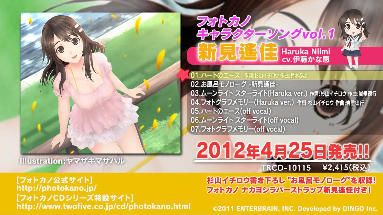 フォトカノ CD特設サイト