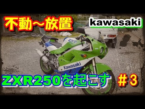 ZXR250 不動車の修理#3 悪あがきの美学 オーバーフローと格闘 - YouTube