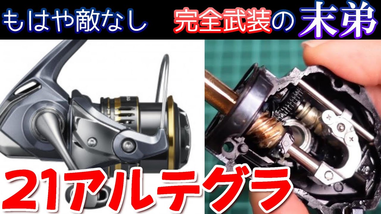 分解】爆売れの予感！名機となるのか？シマノの本気を徹底解説【21