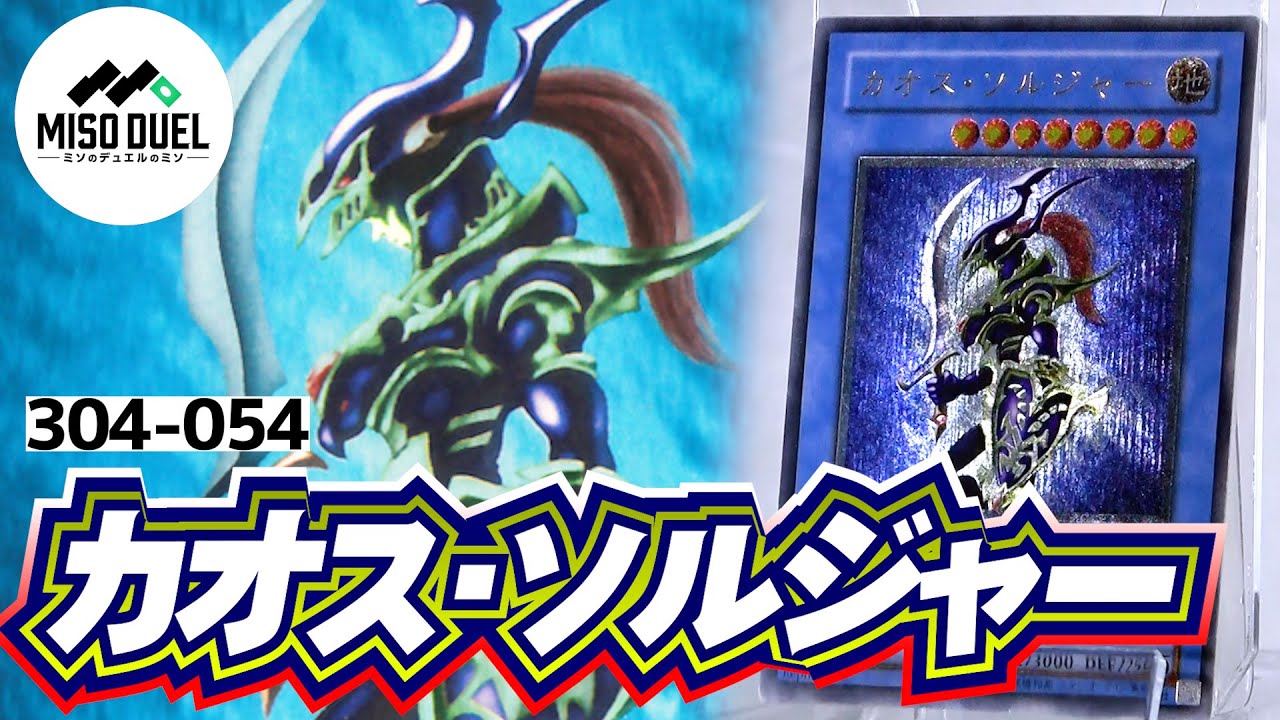 しゃちょコレ】304-054《カオス・ソルジャー》レリーフ