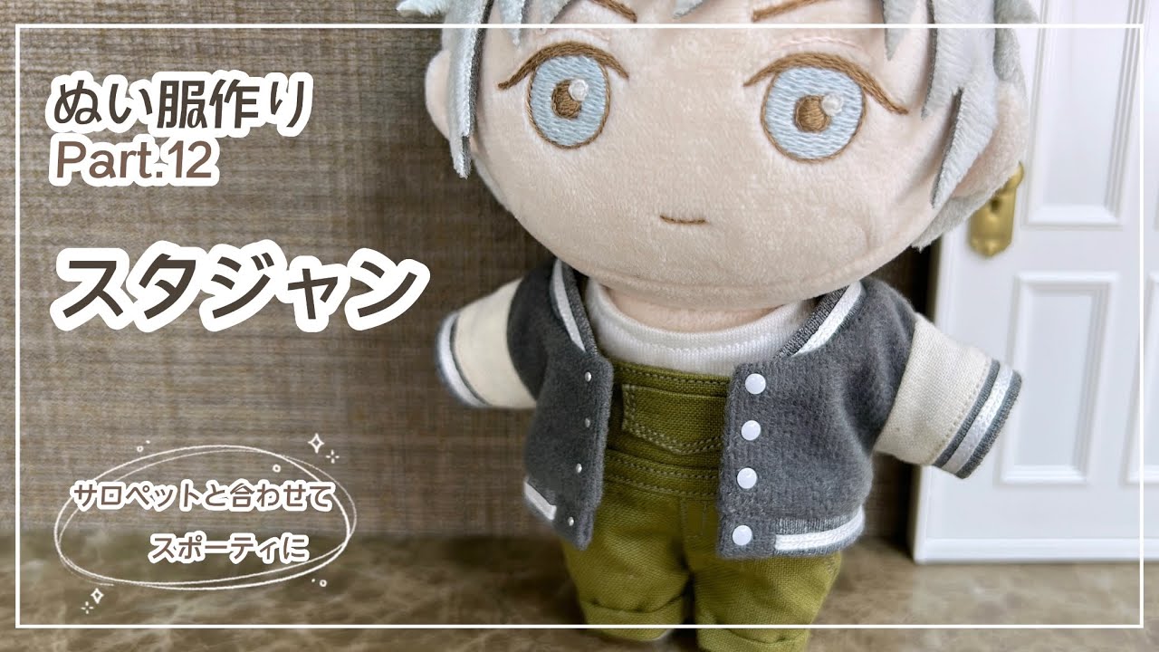 How to make plushie clothes “stadium jacket” ｜ pattern - YouTube