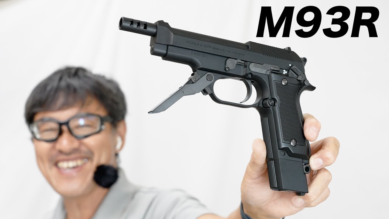 東京マルイ M93R 電動ガン レビュー - YouTube