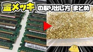 Extracting the gold plating from computer memory to make an ingot