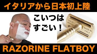 RAZORINE FLATBOY この凄すぎる個性！ 髭剃り - YouTube
