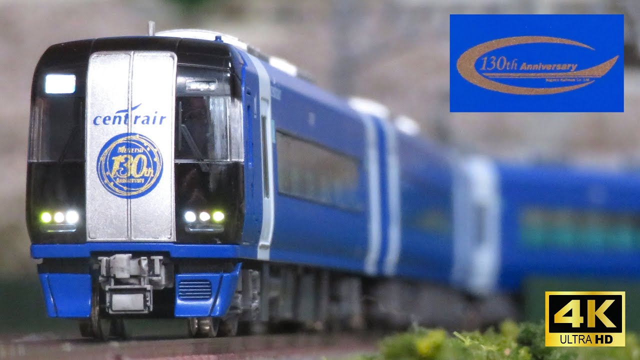 Nゲージ グリーンマックス 名鉄2000系 ブルーミュースカイ(名鉄創業130