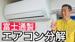 Air conditioner disassembly] How to disassemble a Fujitsu air