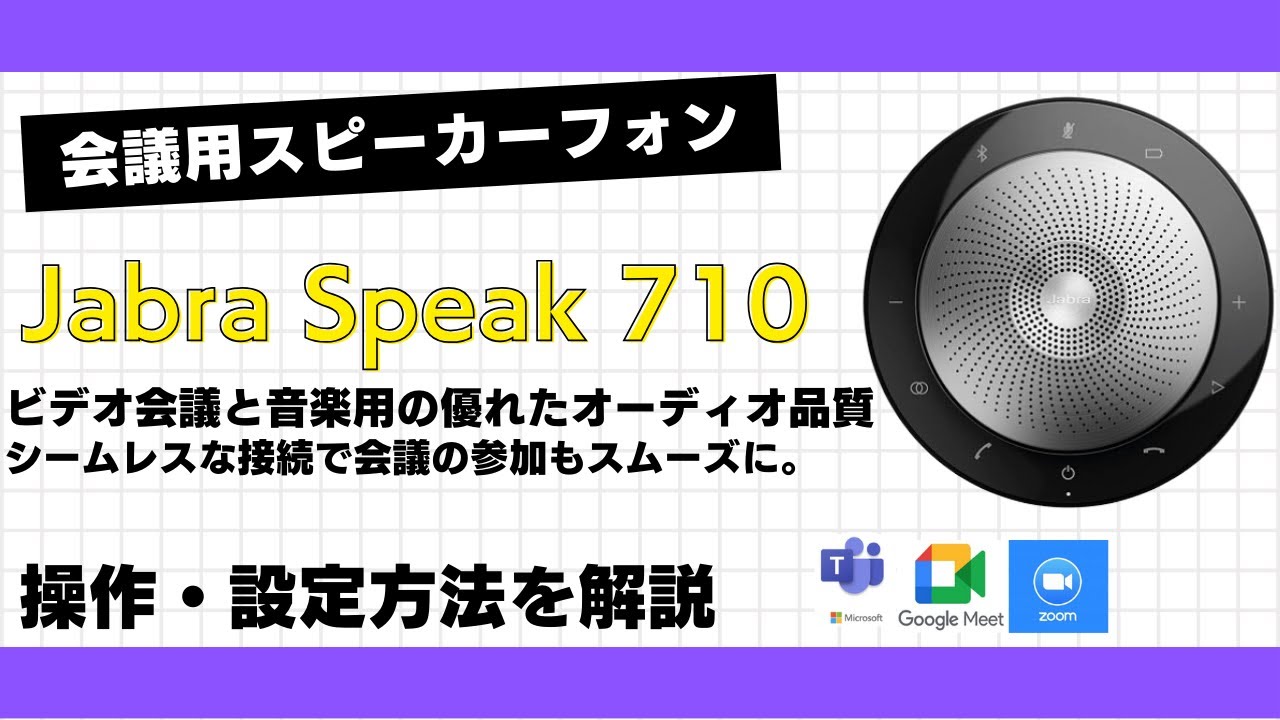 解説】音楽用にもおすすめ！高級オーディオ｜会議用スピーカーフォン