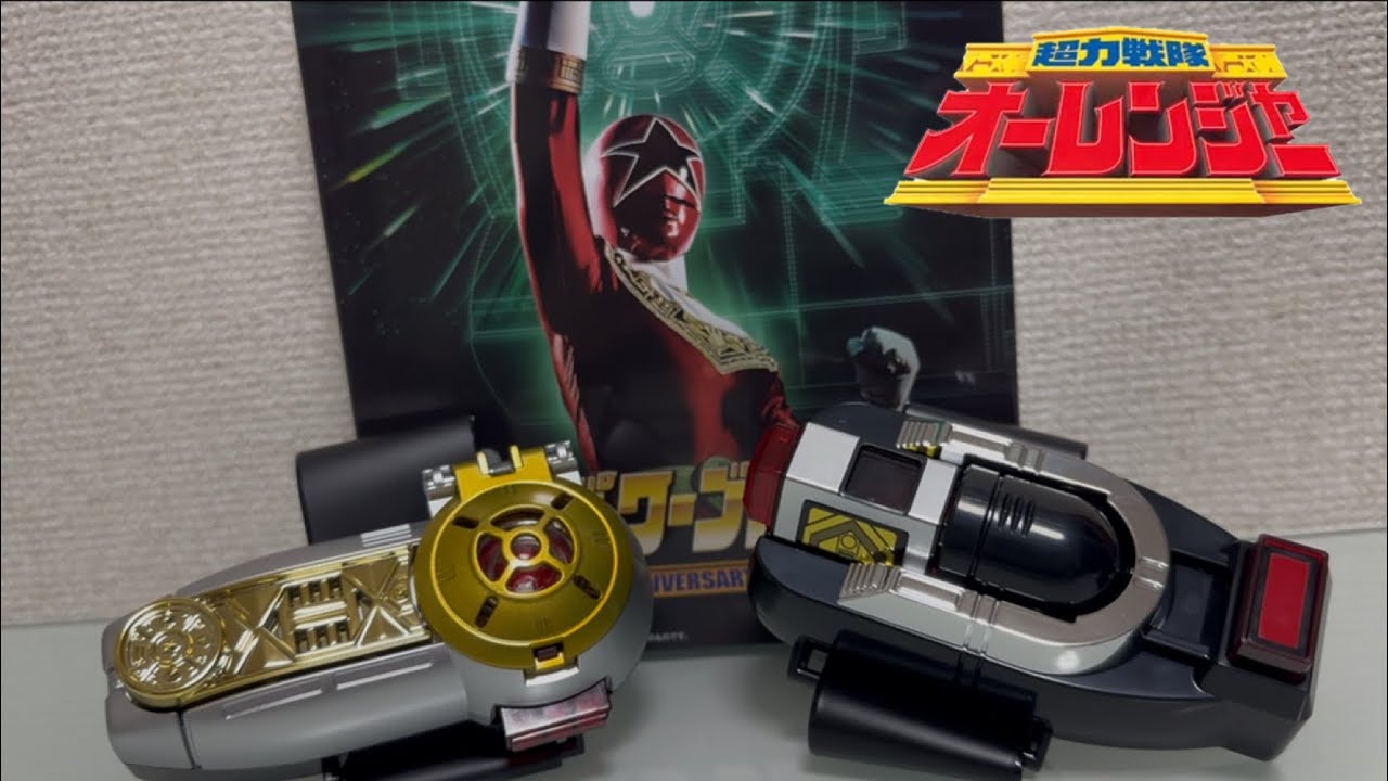 Review] Power Brace 30th Anniversary Edition [Chōriki Sentai