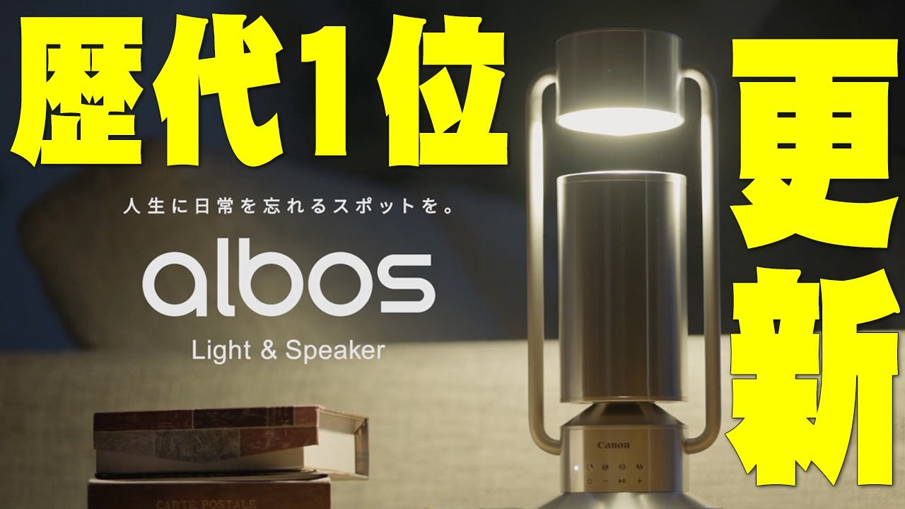 Canon albos Light & Speaker - Raised 23M yen with crowdfunding